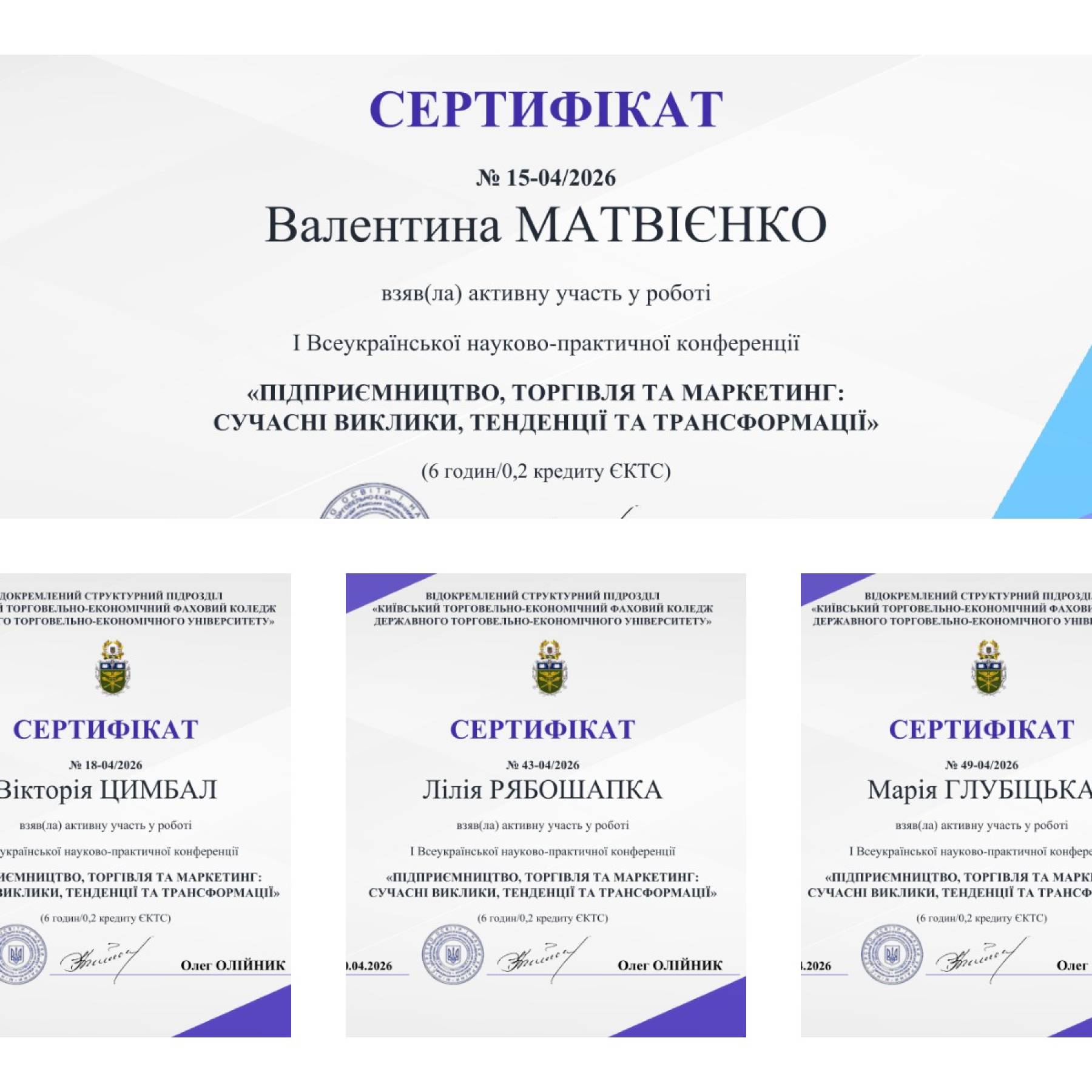«Підприємництво, торгівля та маркетинг» — студентський науковий погляд на головне