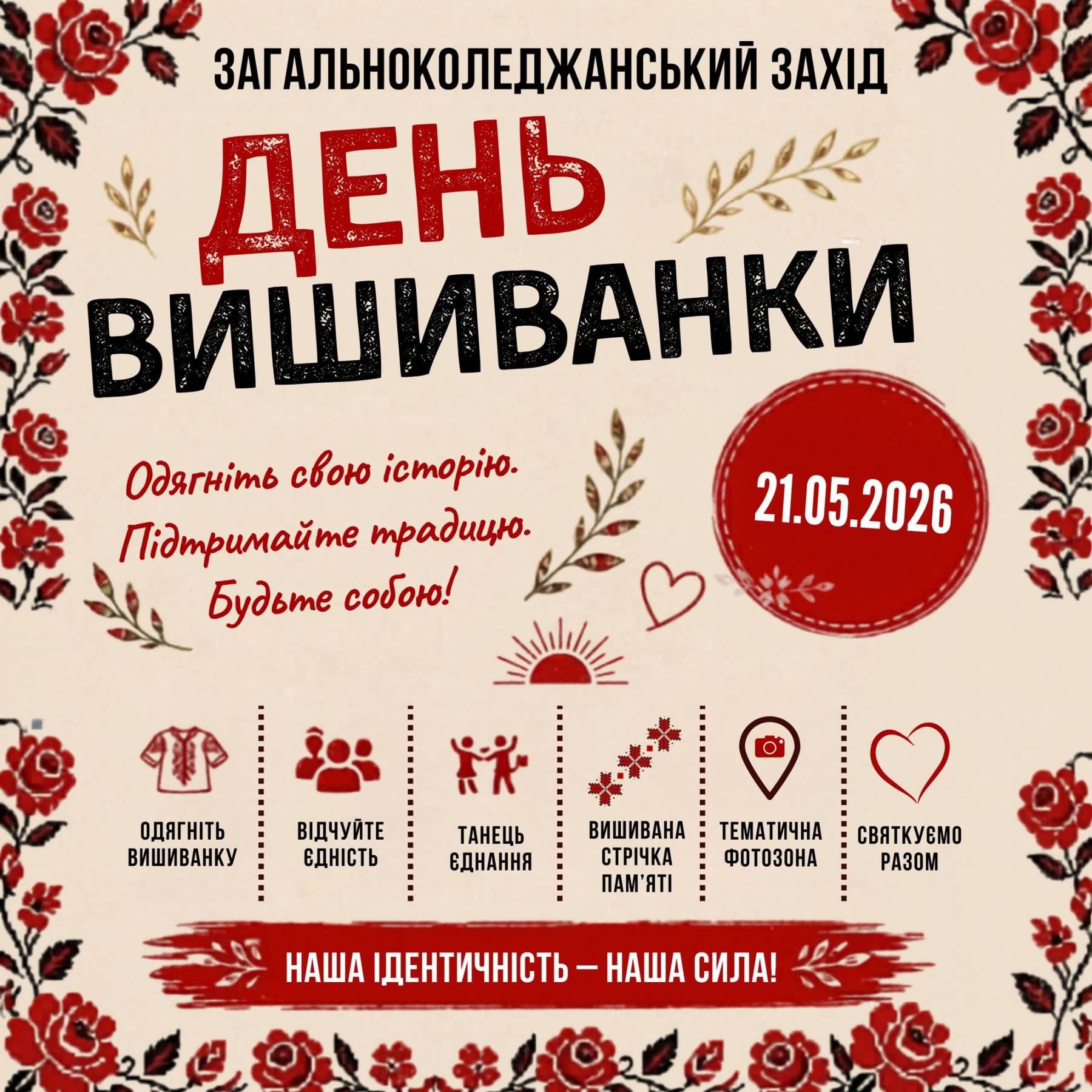 День вишиванки