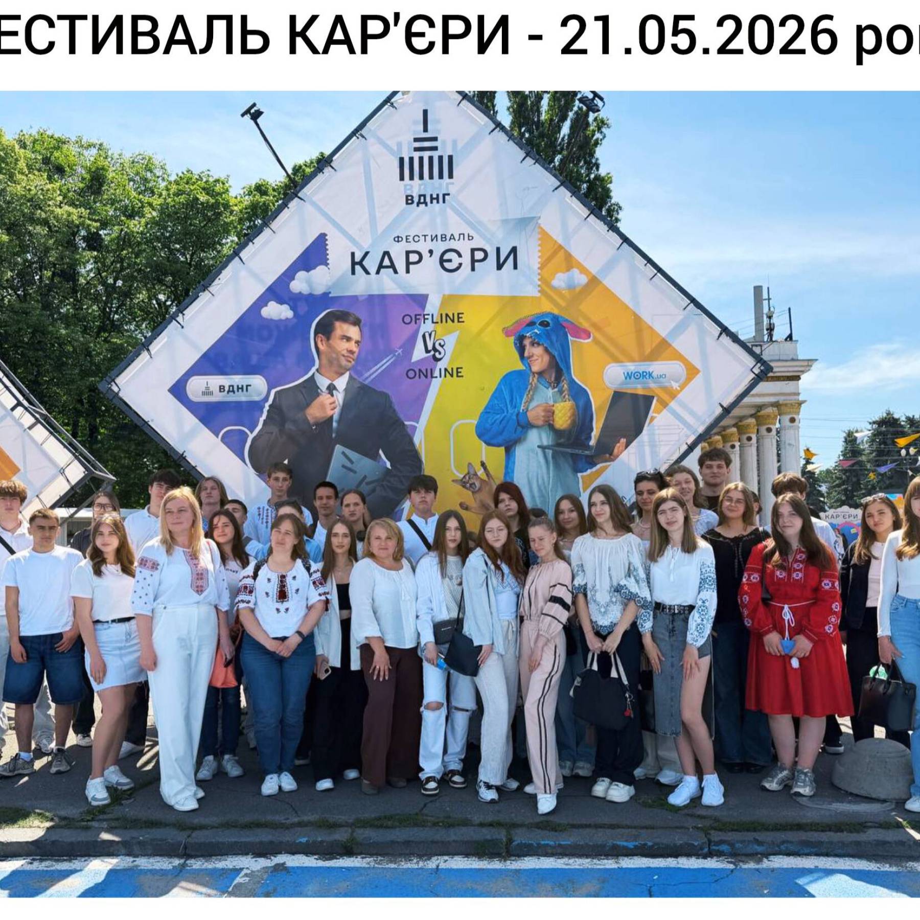 Фестиваль кар’єри на ВДНГ